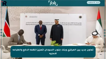 تعاون جديد بين المركزي وبنك جنوب السودان لتعزيز أنظمة الدفع والطباعة الأمنية